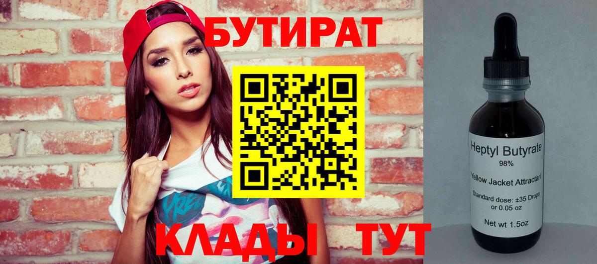 БУТИРАТ GHB  Вход с VPN  Карталы 