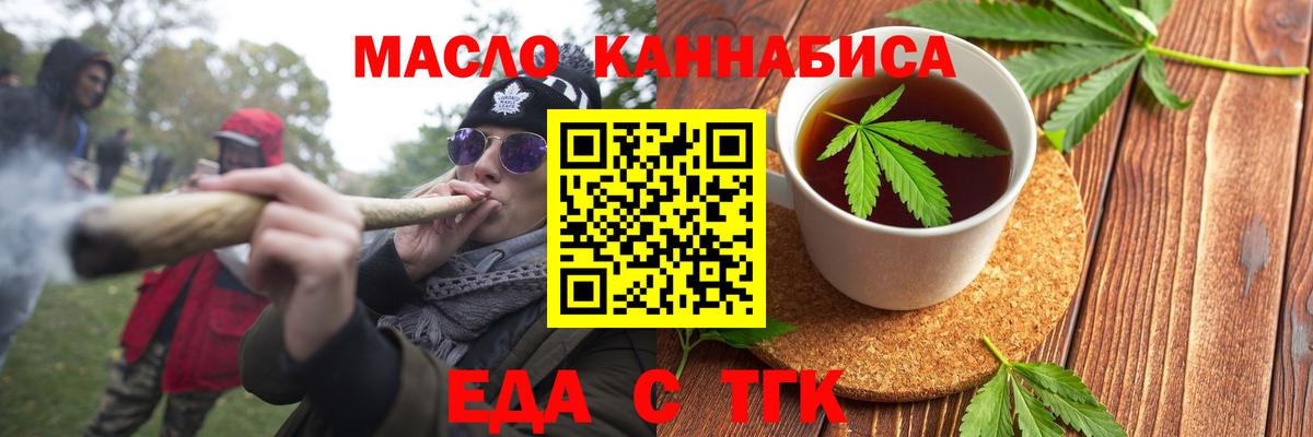 Еда ТГК конопля  Вход с VPN  Карталы 